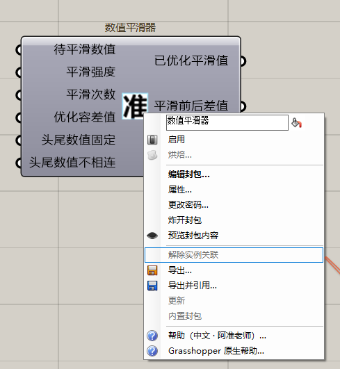 数值平滑器的中文端口与封包右键菜单,包含编辑封包、属性和导出操作