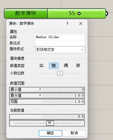 数字滑块中文设置窗口,显示滑块精度、小数位数、最小值、最大值和当前数值